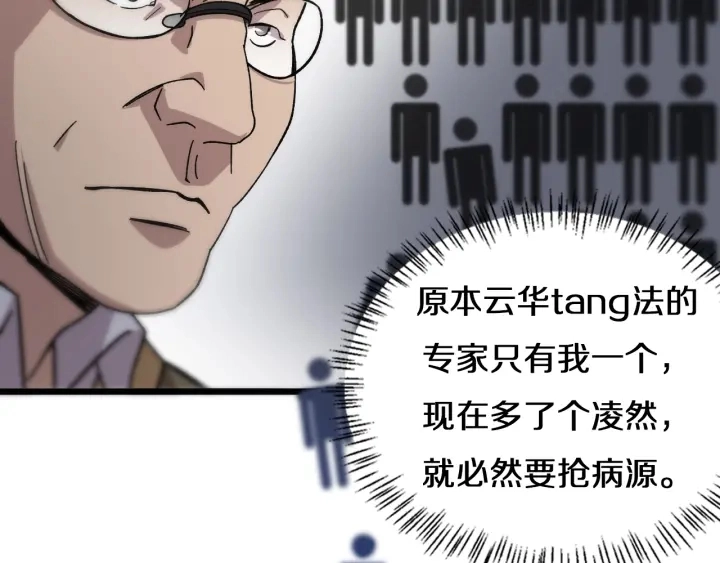第41话 潘主任的觉悟 第31页