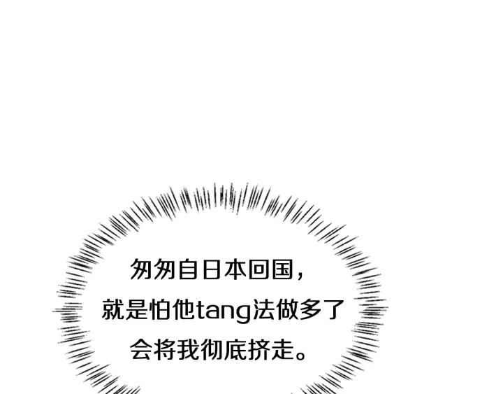 第41话 潘主任的觉悟 第33页