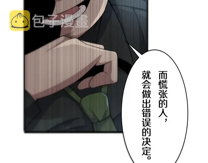 第41话 潘主任的觉悟 第41页