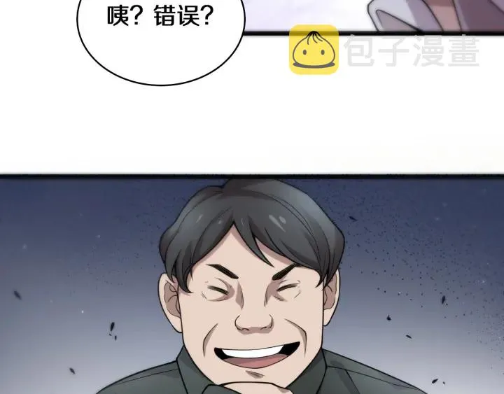 第41话 潘主任的觉悟 第43页