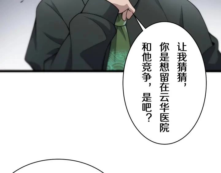 第41话 潘主任的觉悟 第44页