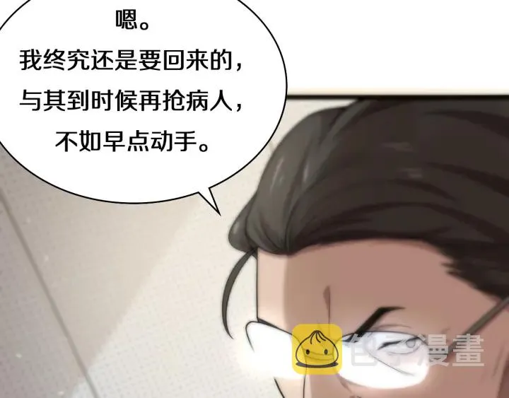 第41话 潘主任的觉悟 第45页
