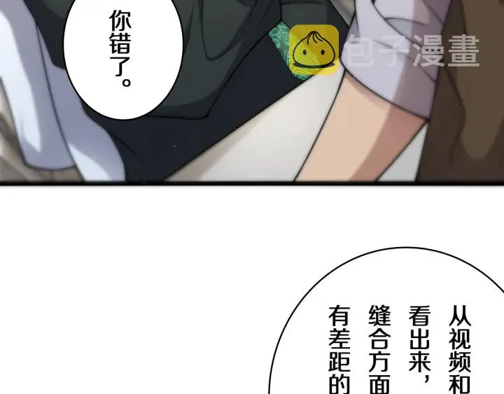 第41话 潘主任的觉悟 第47页