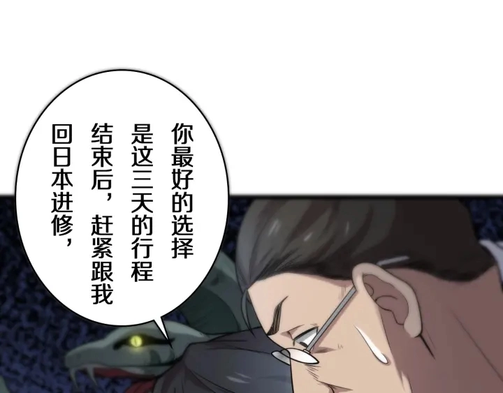第41话 潘主任的觉悟 第53页