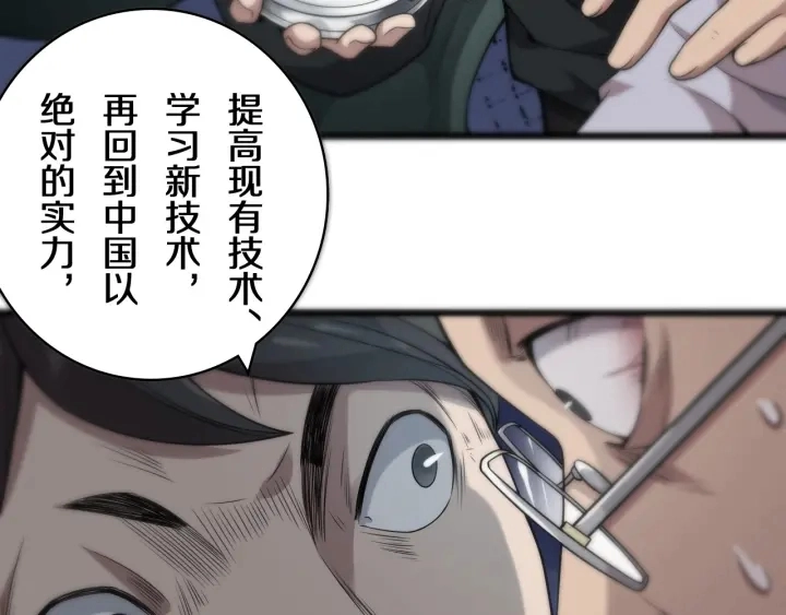 第41话 潘主任的觉悟 第55页