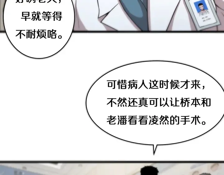 第41话 潘主任的觉悟 第64页