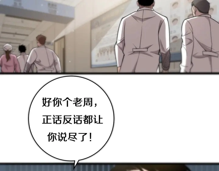 第41话 潘主任的觉悟 第65页