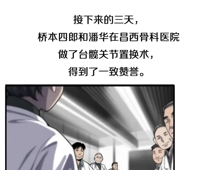 第41话 潘主任的觉悟 第69页