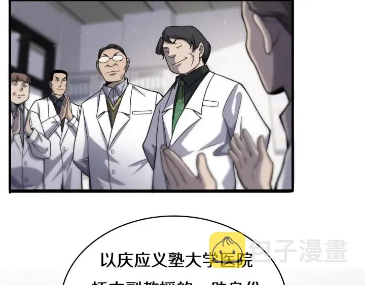 第41话 潘主任的觉悟 第71页