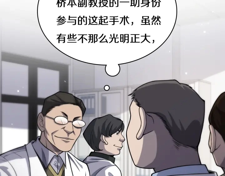 第41话 潘主任的觉悟 第72页