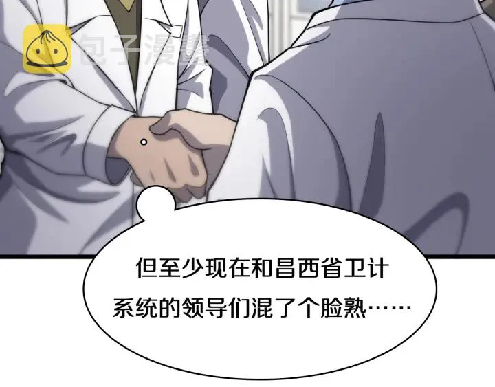 第41话 潘主任的觉悟 第73页
