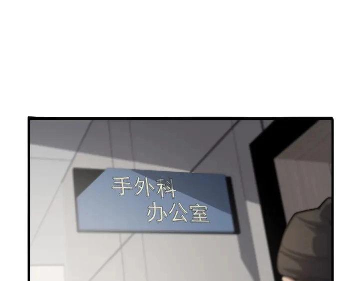 第41话 潘主任的觉悟 第75页