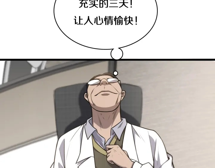 第41话 潘主任的觉悟 第77页