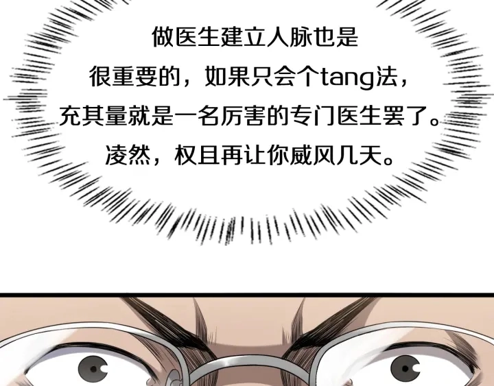 第41话 潘主任的觉悟 第79页