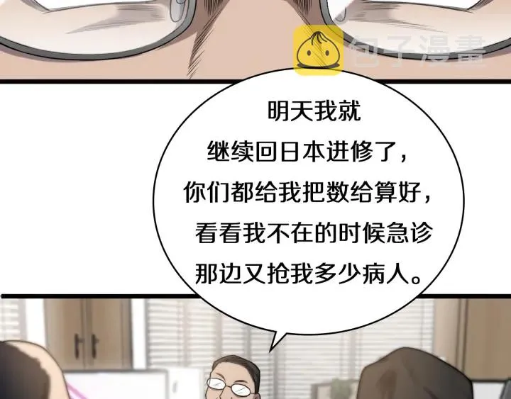 第41话 潘主任的觉悟 第80页