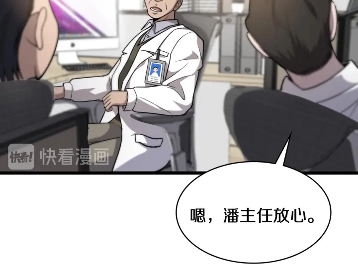 第41话 潘主任的觉悟 第81页