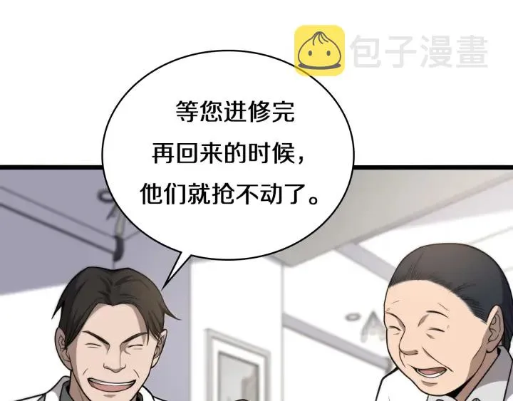第41话 潘主任的觉悟 第82页