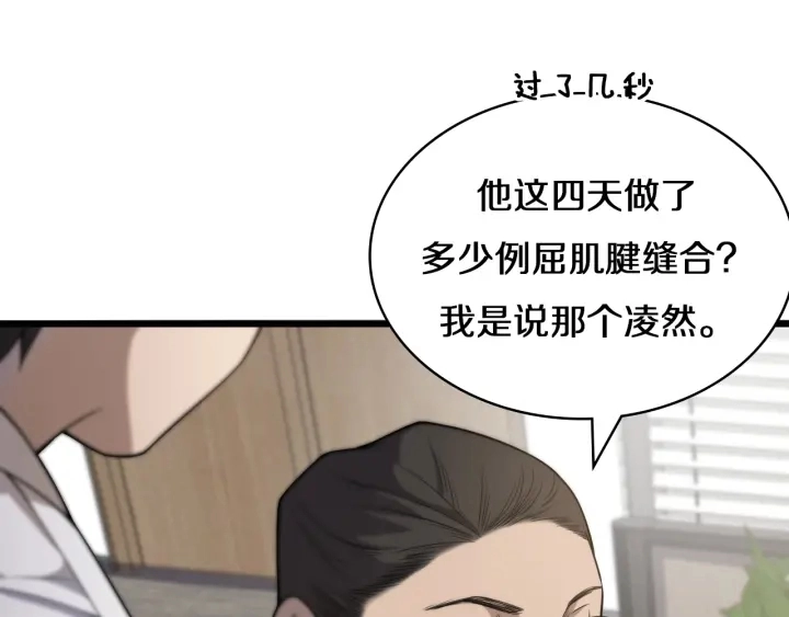 第41话 潘主任的觉悟 第84页