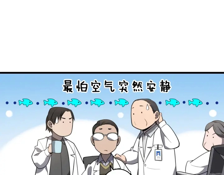 第41话 潘主任的觉悟 第87页
