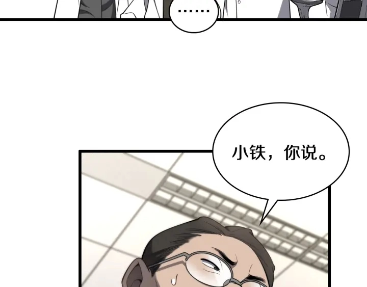 第41话 潘主任的觉悟 第88页