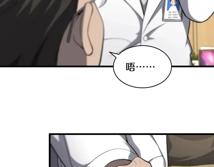第41话 潘主任的觉悟 第91页