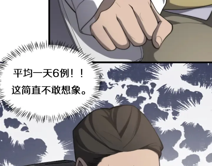 第41话 潘主任的觉悟 第92页