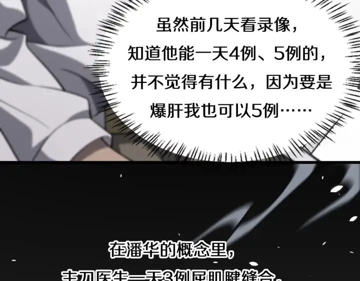 第41话 潘主任的觉悟 第94页