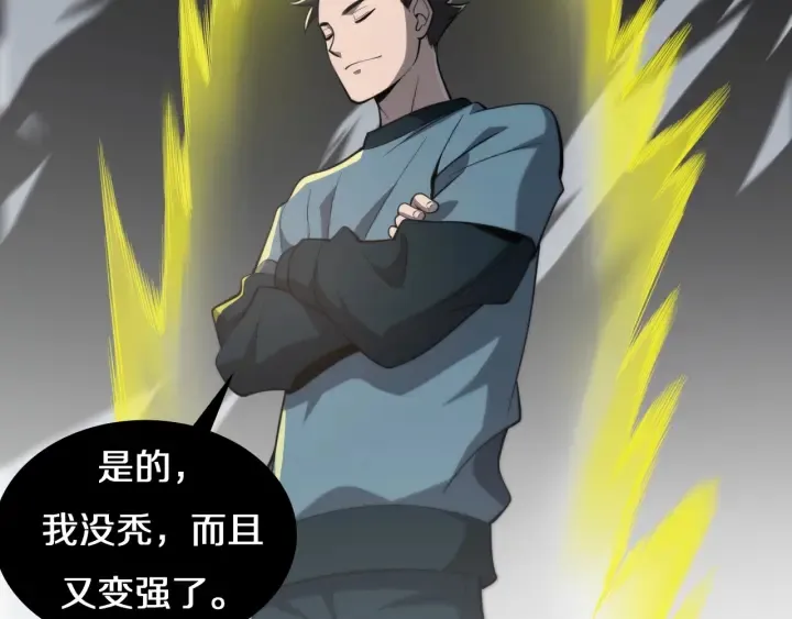 第41话 潘主任的觉悟 第96页