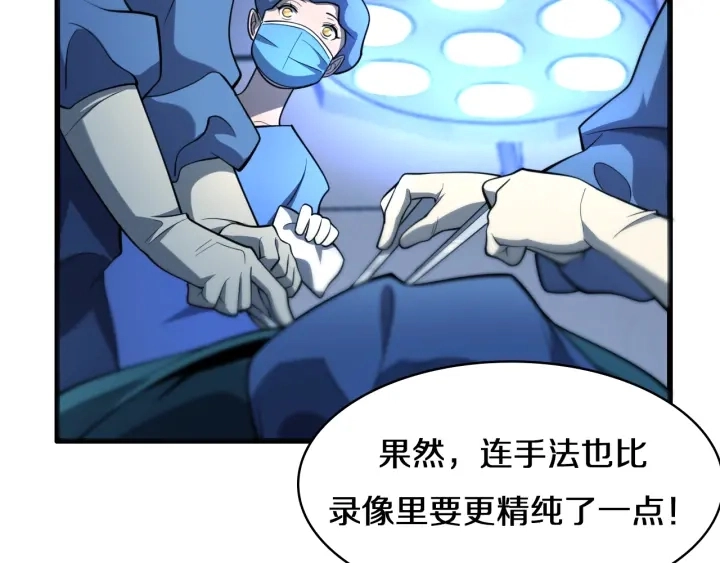 第41话 潘主任的觉悟 第106页