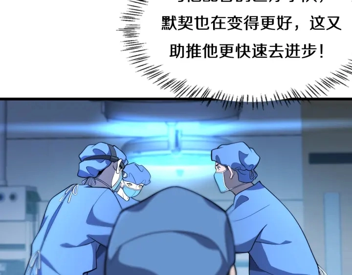 第41话 潘主任的觉悟 第108页