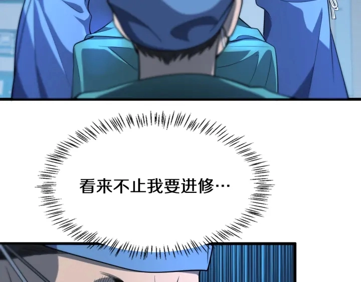 第41话 潘主任的觉悟 第109页