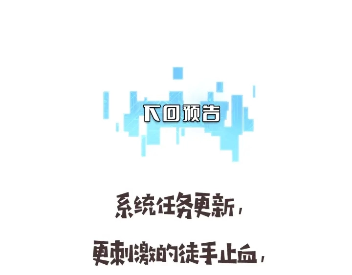 第41话 潘主任的觉悟 第114页