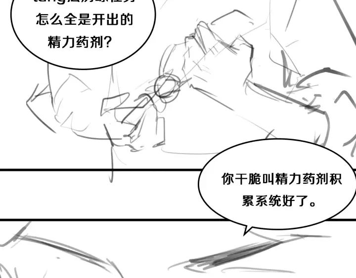 第41话 潘主任的觉悟 第117页