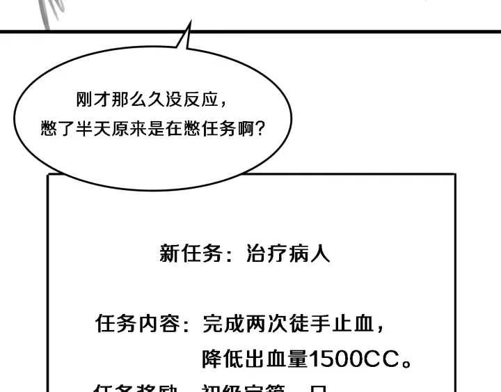 第41话 潘主任的觉悟 第119页