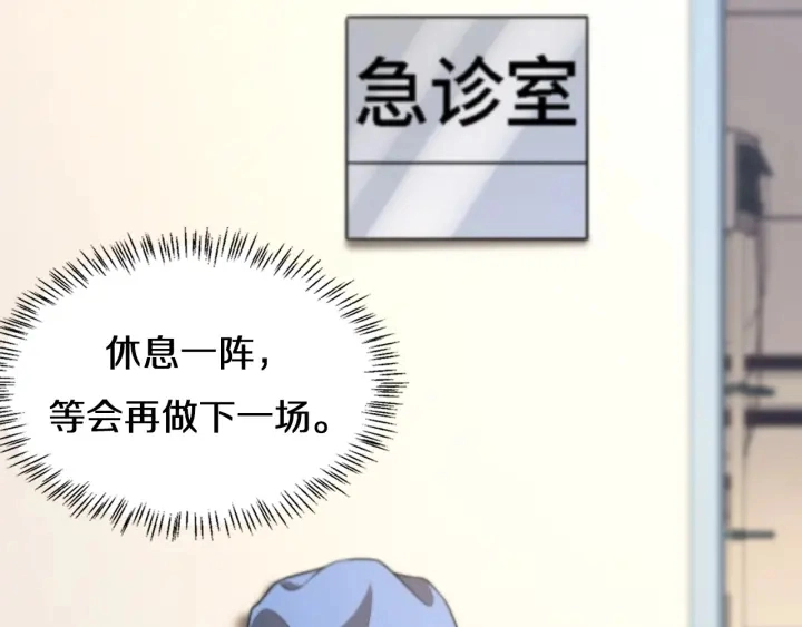 第42话 经历患者死亡 第25页