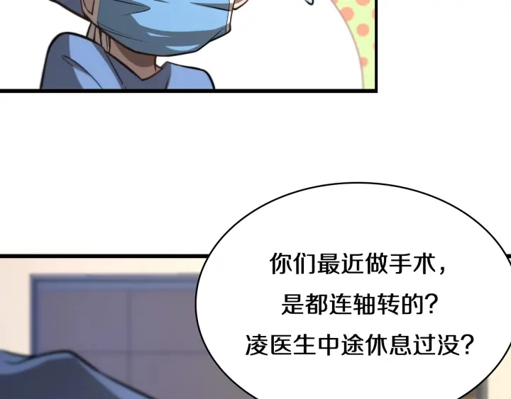 第42话 经历患者死亡 第32页