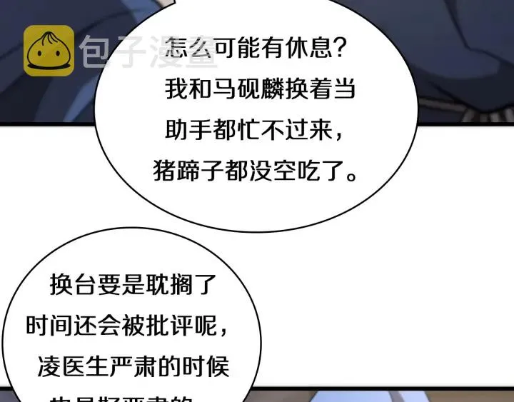 第42话 经历患者死亡 第34页