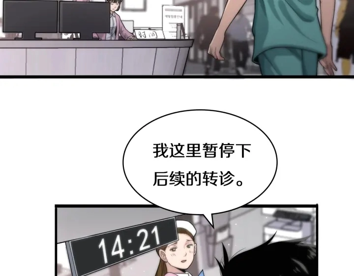 第42话 经历患者死亡 第56页