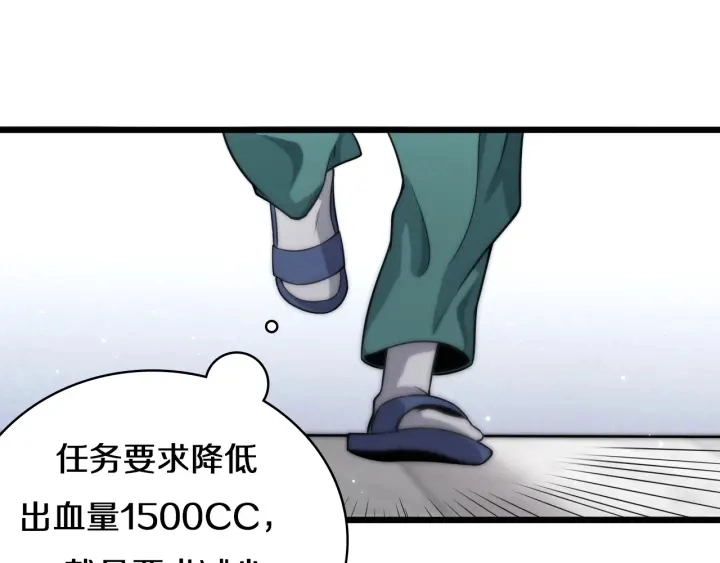 第42话 经历患者死亡 第58页