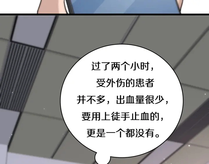 第42话 经历患者死亡 第63页