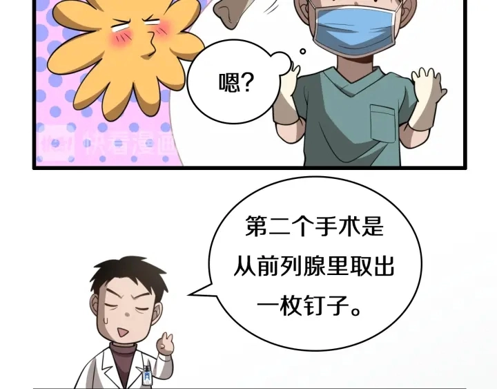 第42话 经历患者死亡 第72页