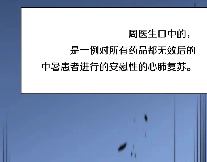 第42话 经历患者死亡 第77页