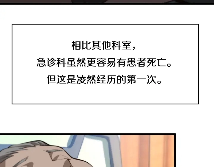 第42话 经历患者死亡 第84页