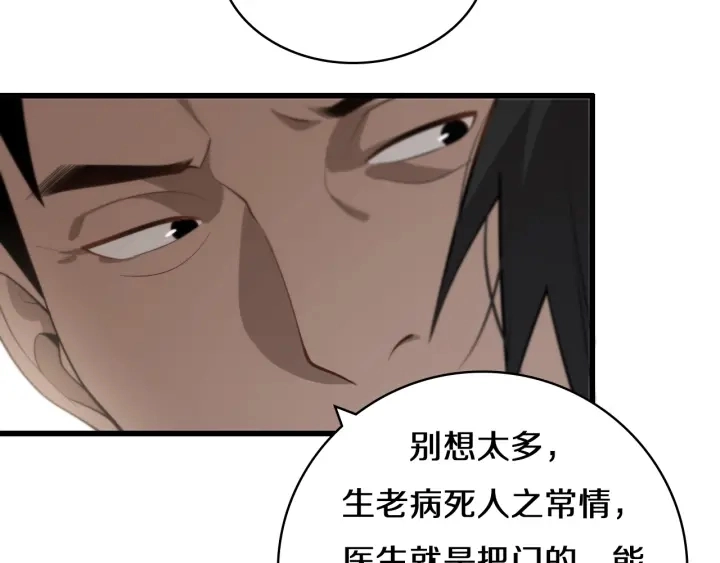 第42话 经历患者死亡 第90页