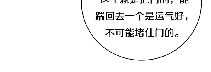 第42话 经历患者死亡 第91页
