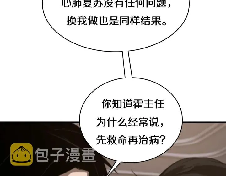 第42话 经历患者死亡 第96页