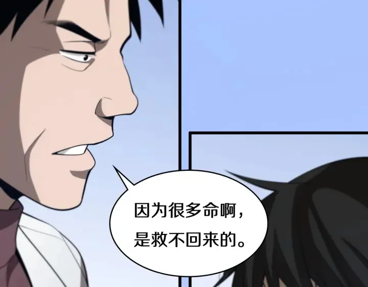 第42话 经历患者死亡 第99页