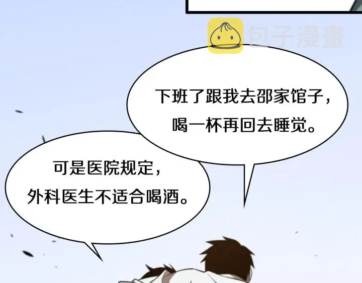 第42话 经历患者死亡 第101页