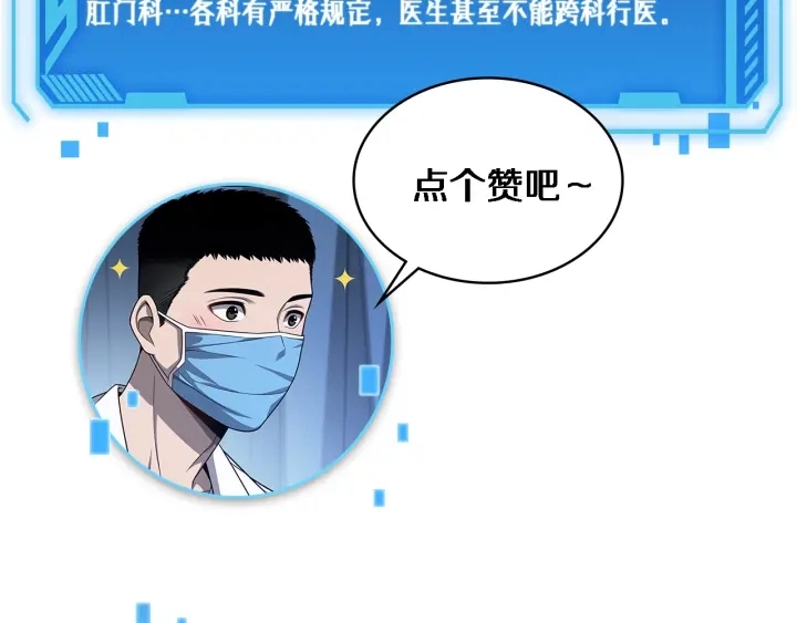 第42话 经历患者死亡 第117页