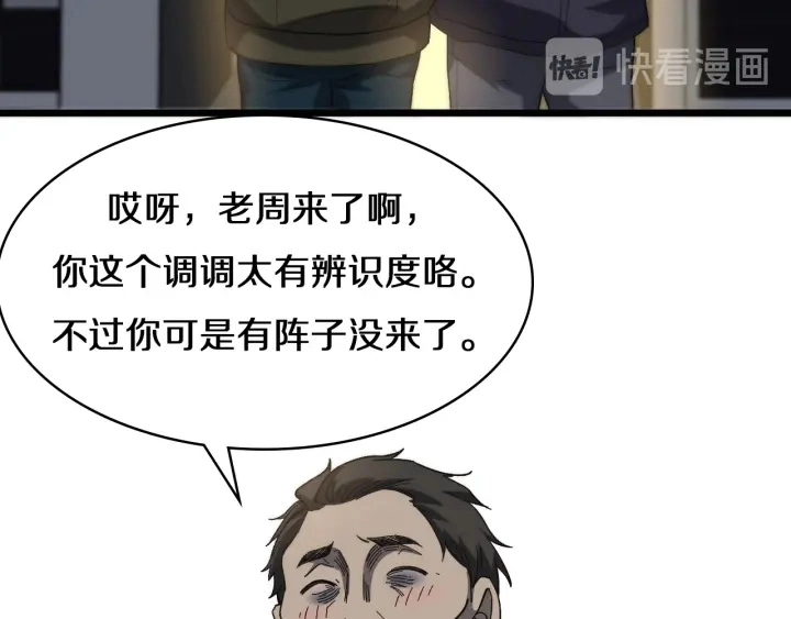 第43话 徒手止血2.0（上） 第8页